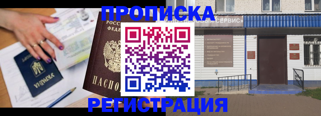где прописаться в Егорьевске