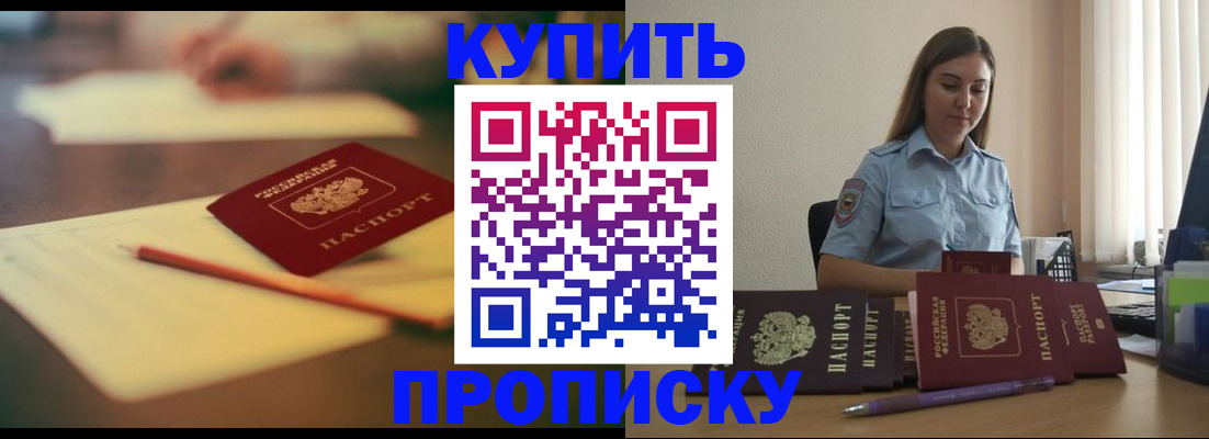 прописка гарантия в Егорьевске
