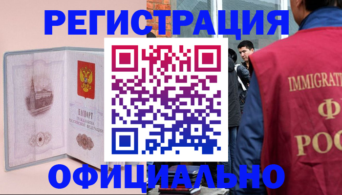 временная регистрация в квартире в Егорьевске