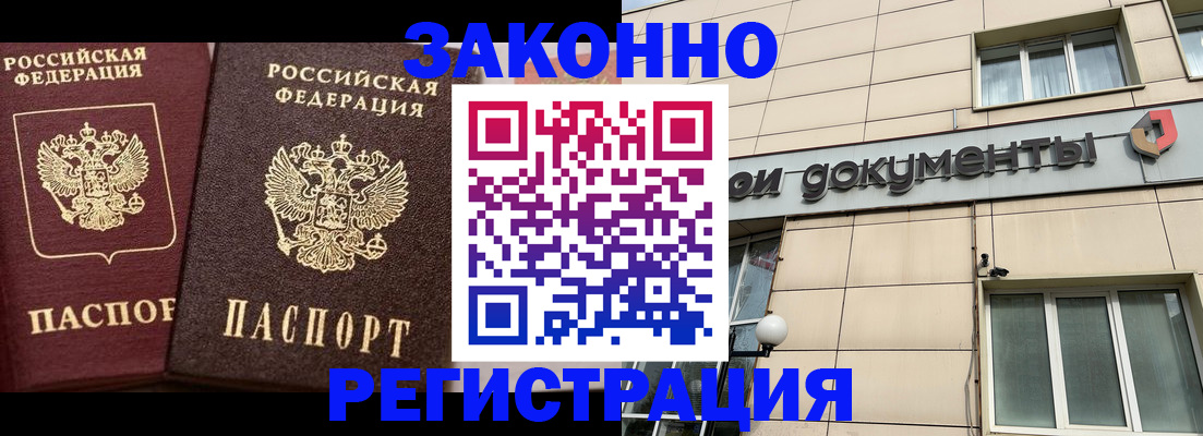 прописка в Егорьевске