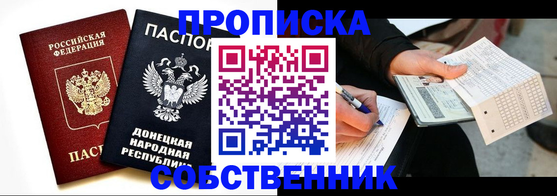 прописка штамп в Егорьевске