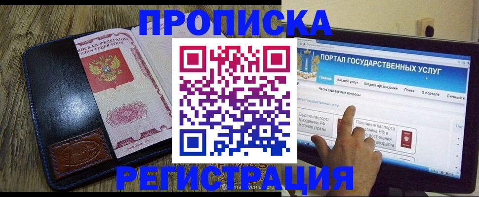 прописка гарантия в Егорьевске